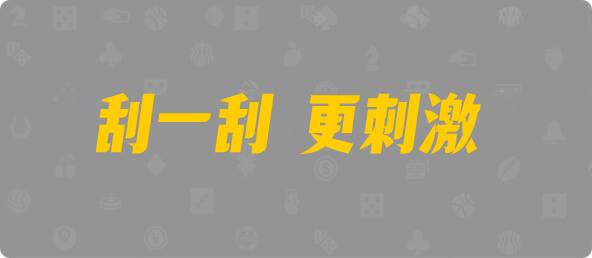 加拿大28,加拿大预测,数据,结果,查询